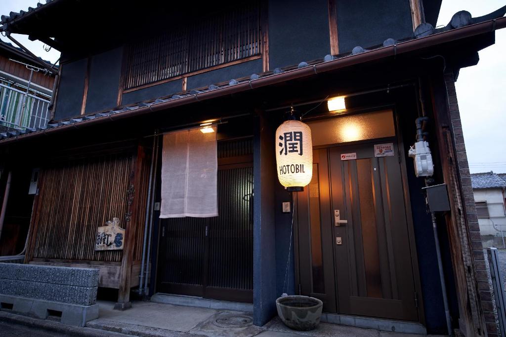 1日1組のお客様を御迎えする宿Hotobil An inn that welcomes one group of guests per day photo 1