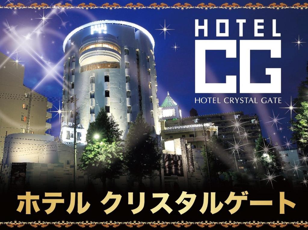 Hotel Crystal Gate Nagoya - Adult Only photo 2