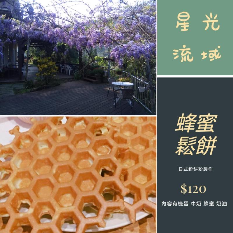 內灣星光流域民宿 photo 1