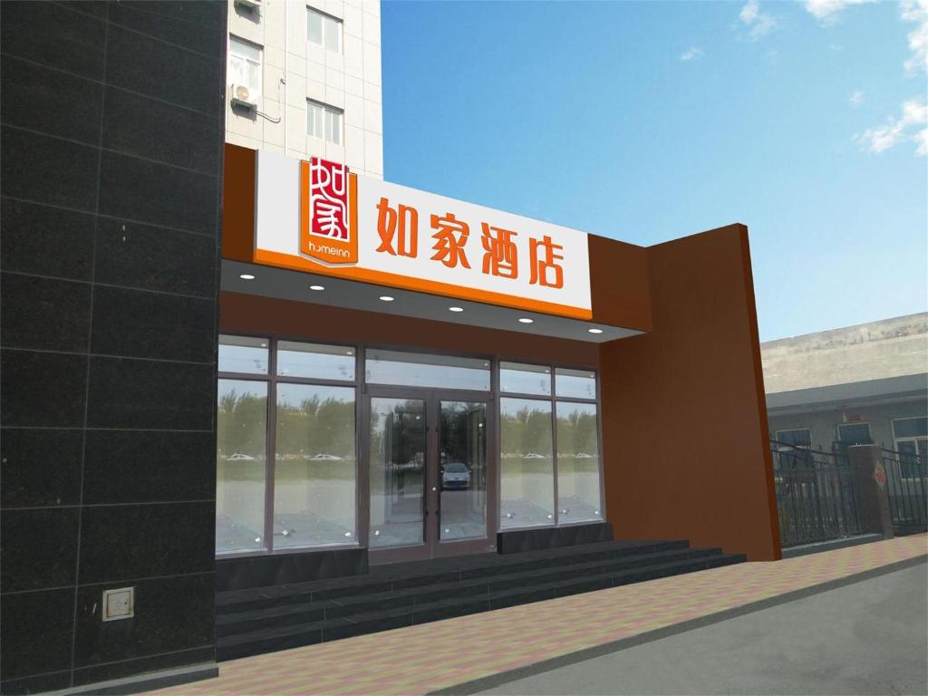 Home Inn Shijiazhuang Railway Station East Square Jinli Street photo 1