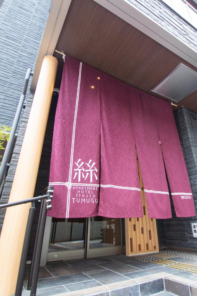 Apartment Hotel Tenjin TUMUGU photo 2