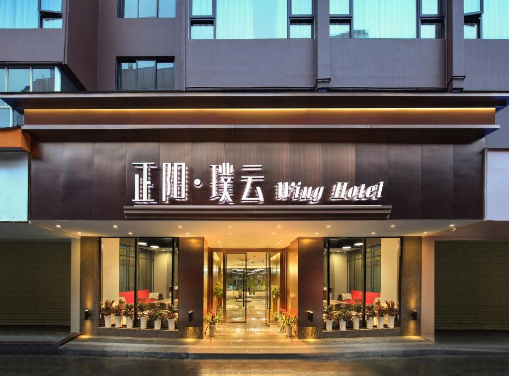 Wing Hotel Guilin - Central Square photo 2