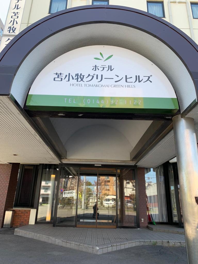 Hotel Tomakomai Green Hills photo 3