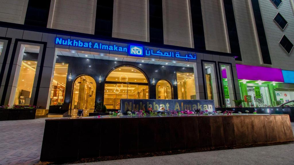 Nukhbat Al Makan Apartment Hotel photo 1