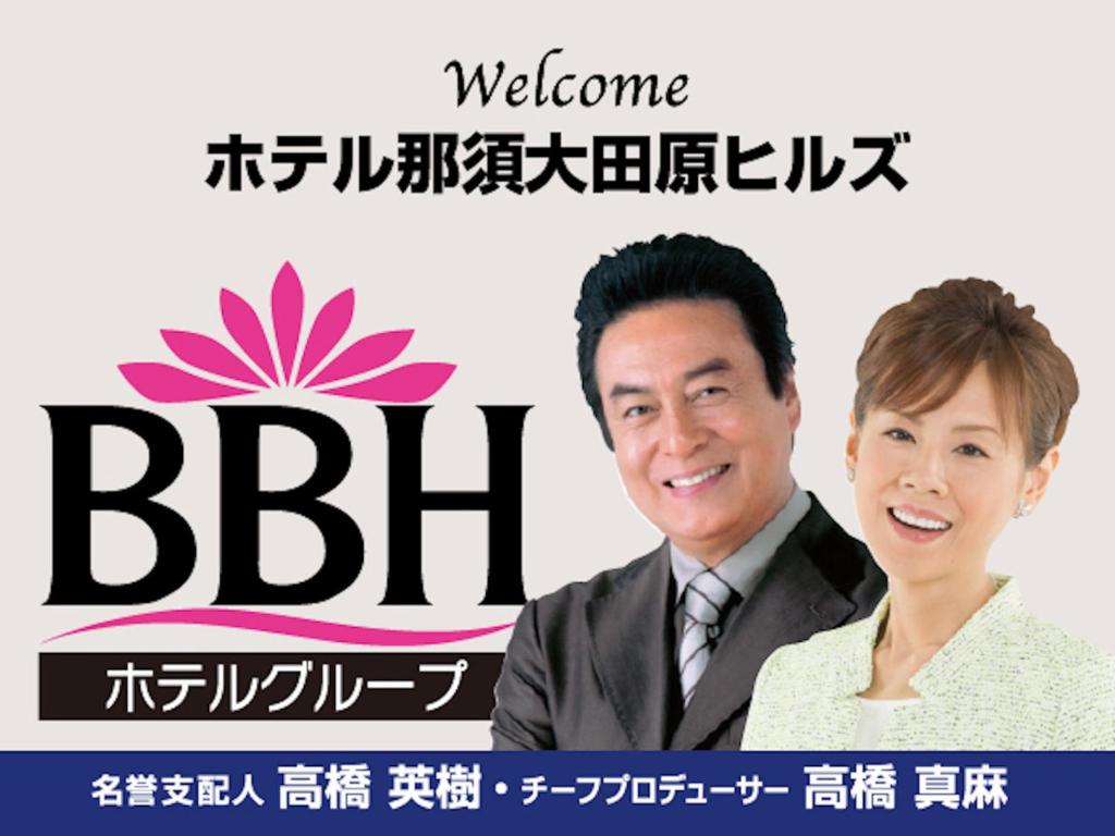 Hotel Nasu Otawara Hills photo 3