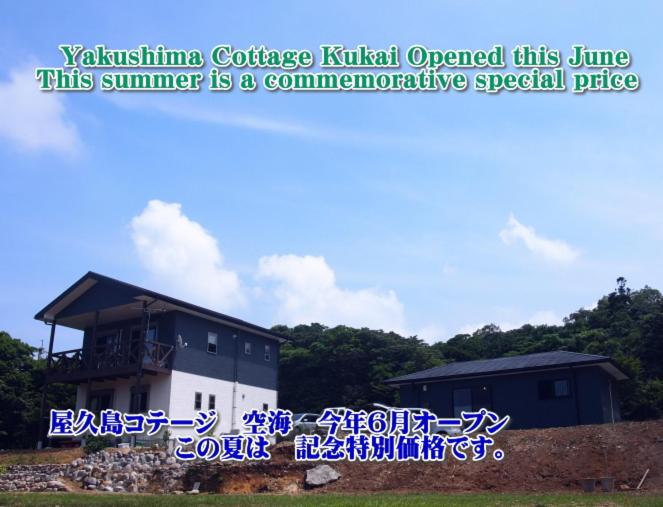 Yakushima Cottage Kukai photo 2