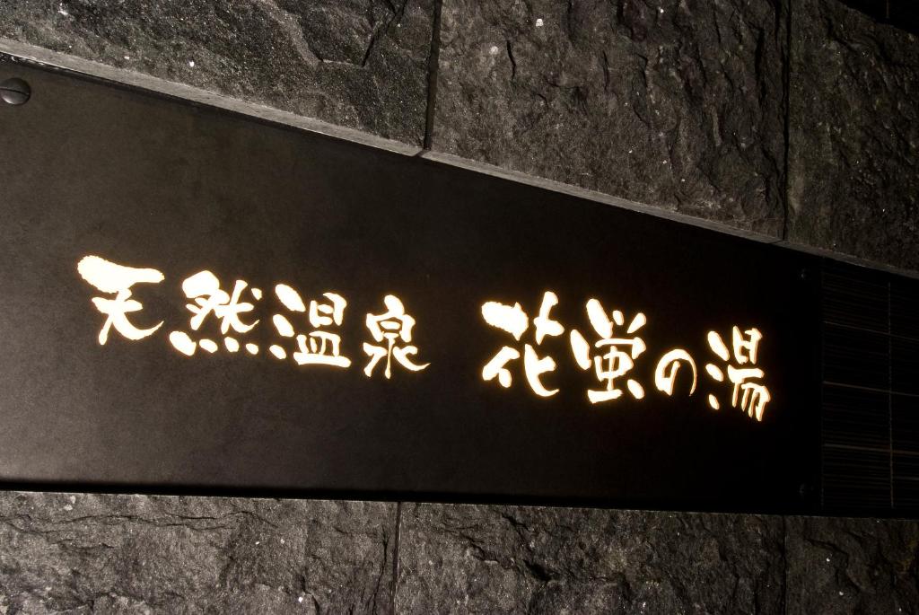 Dormy Inn Premium Kyoto Ekimae Natural Hot Spring photo 1