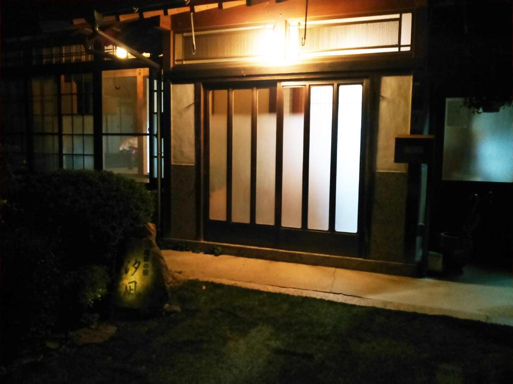 昭和の宿 汐凪 shionagi