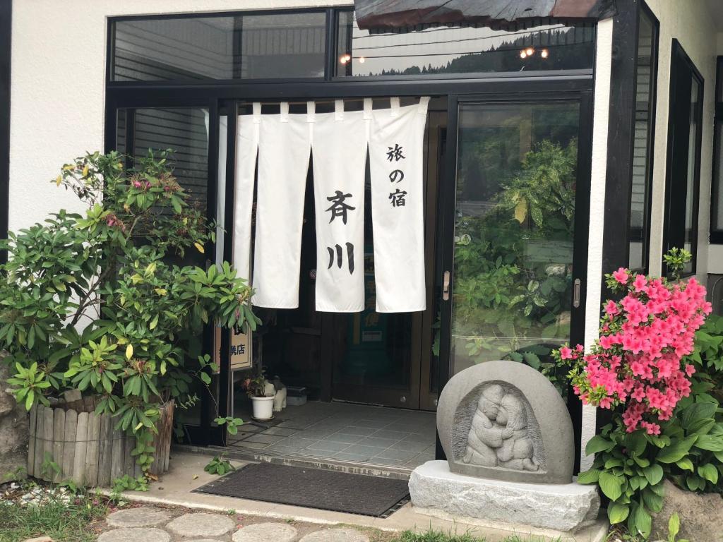 Tabinoyado Saikawa photo 1