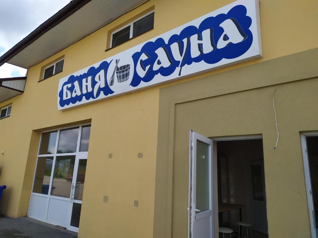 Motel Lutsk photo 4