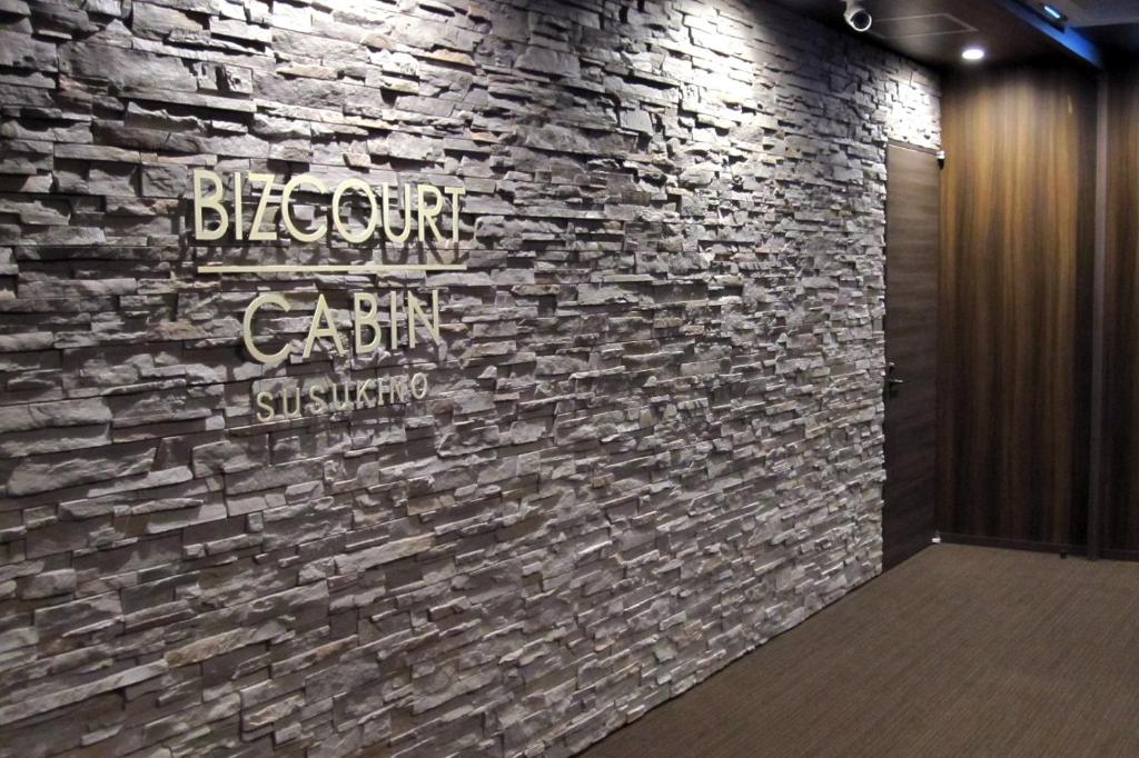 BIZCOURT CABIN SUSUKINO (Male Only) photo 1