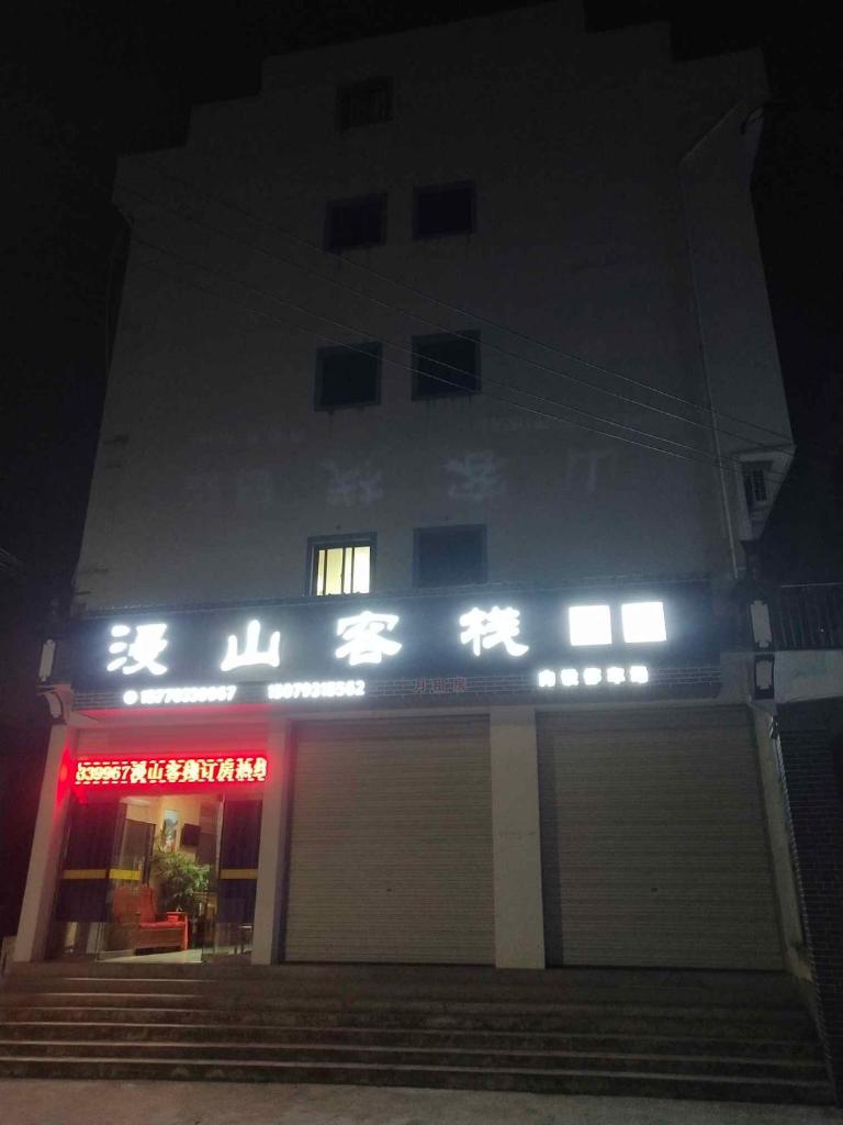 Wuyuan Man Shan Inn photo 1