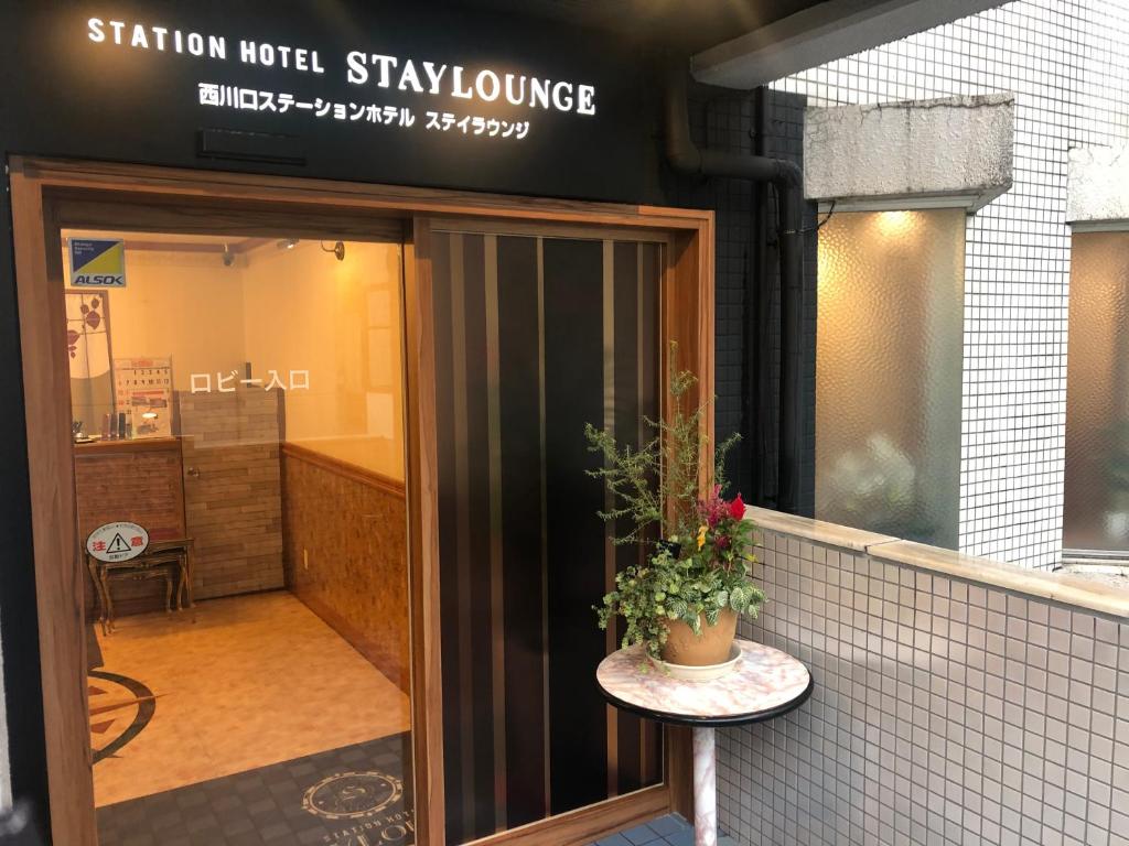 Nishikawaguchi Station Hotel Stay Lounge photo 1