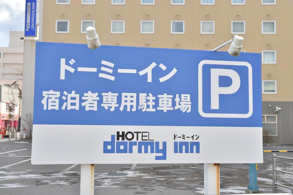 Dormy Inn Tomakomai photo 3