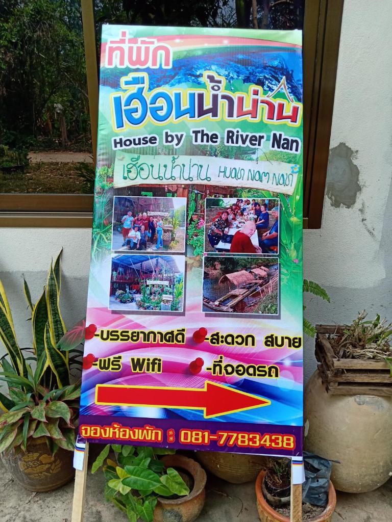 เฮือนน้ำน่าน house by the river nan photo 4