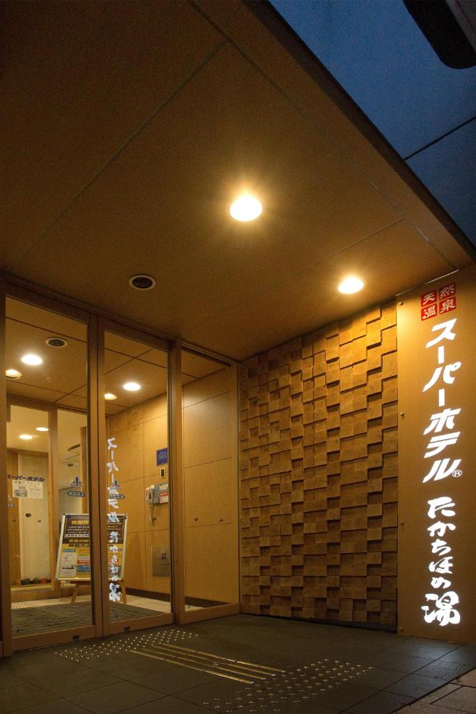 Super Hotel Miyazaki Natural Hot Springs photo 2