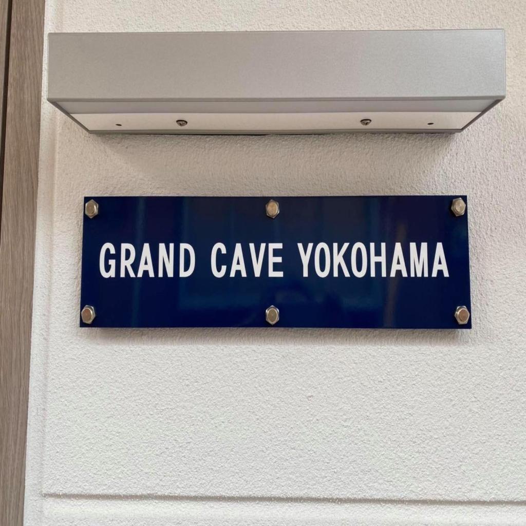 GRAND CAVE YOKOHAMA photo 2