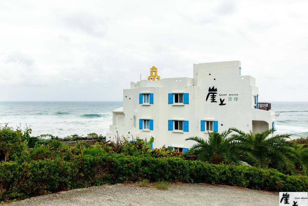 崖上民宿 Cliff House B&B photo 1