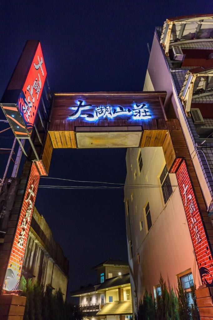Yunlin Gukeng Da-Hu Villa B&B photo 1