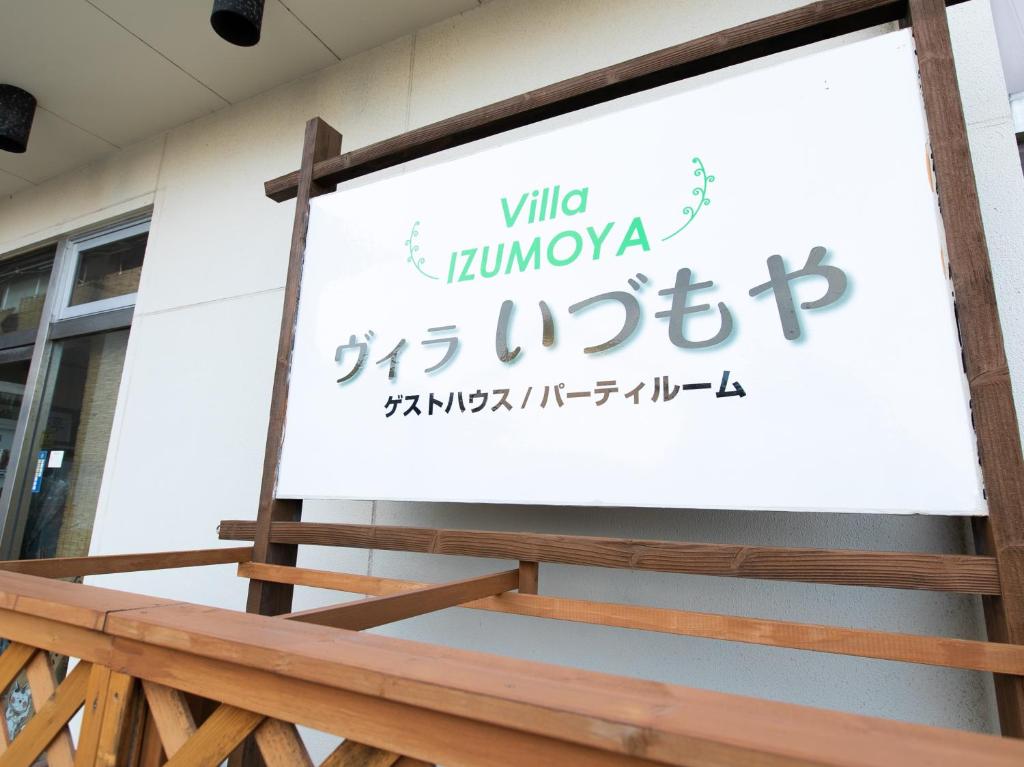 Villa Izumoya photo 1