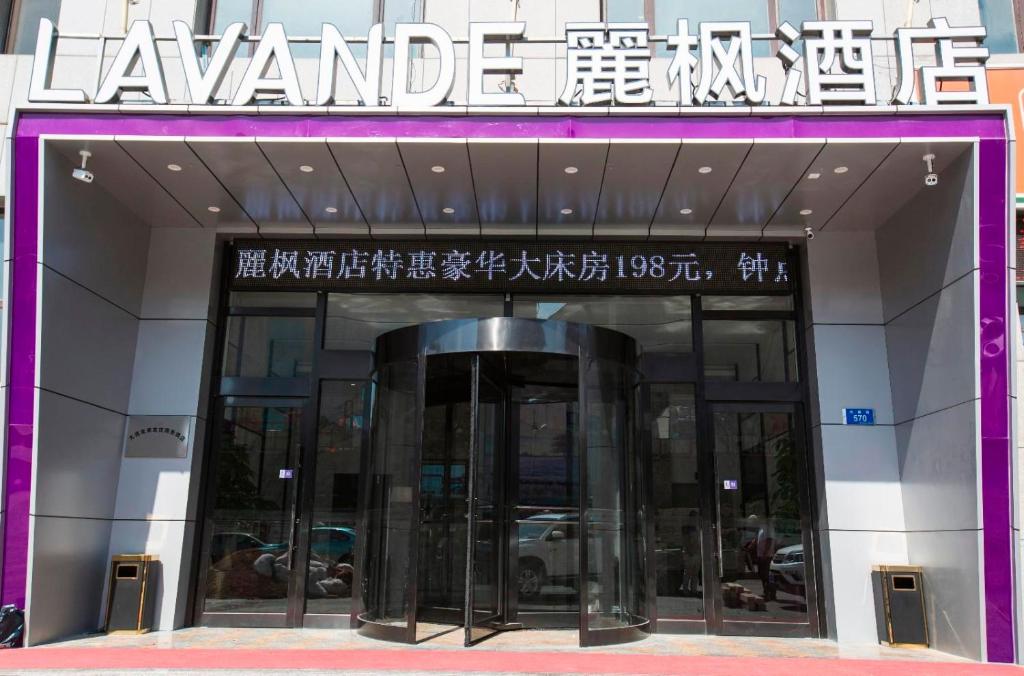 Lavande Hotels·Dalian Xinghai Park photo 2