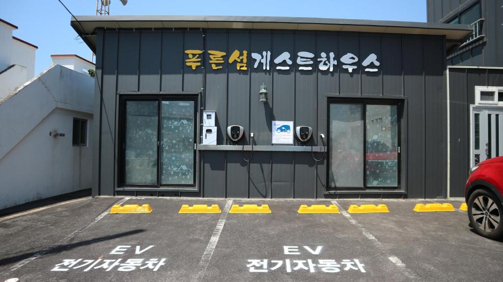Blue Island Guesthouse photo 4