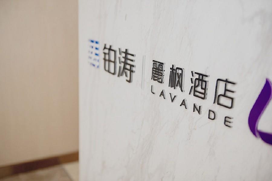 Lavande Hotel Neijiang High-speed Railway Station Peace Plaza photo 1