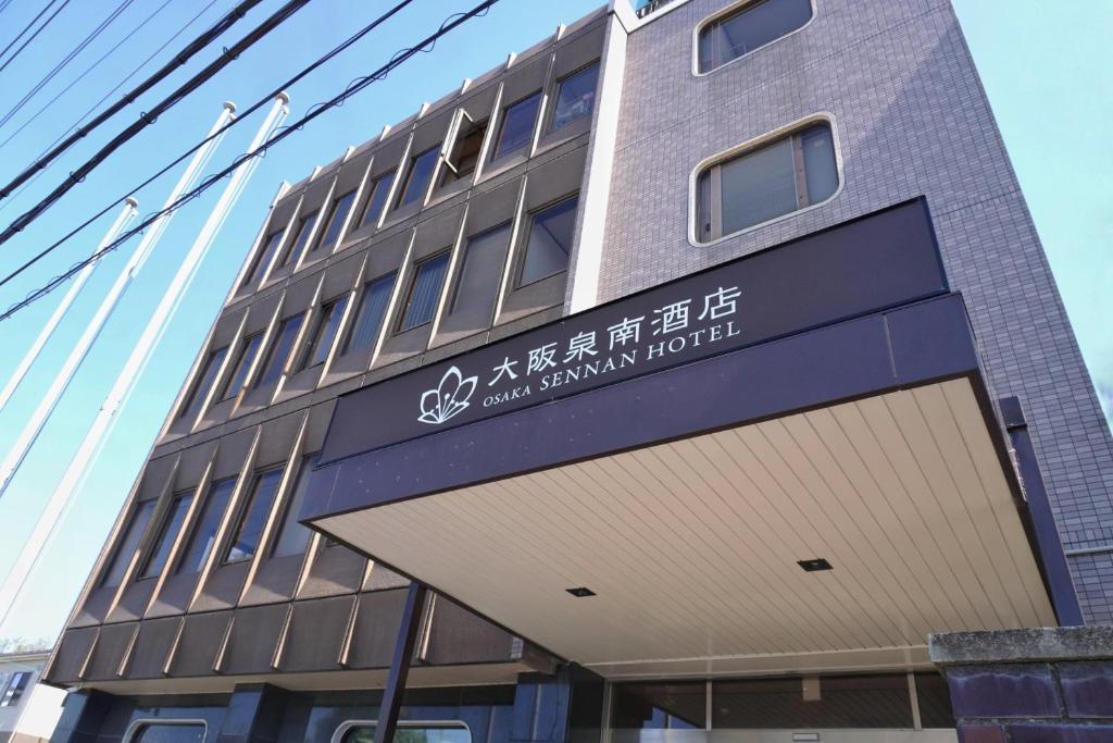 Japanese House Osaka Sennan Hotel（大阪泉南酒店和築） photo 3
