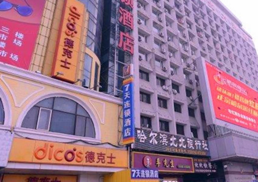 7Days Inn Harbin Railway Station Zhanqian Square photo 2