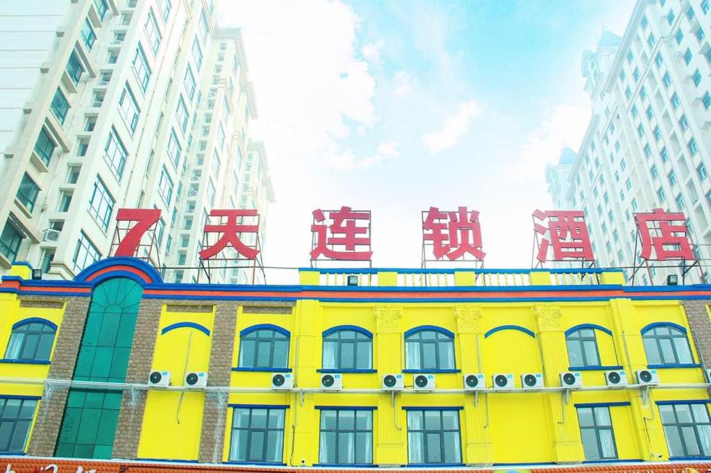 7Days Inn Shijiazhuang Jinzhou reputation building photo 3
