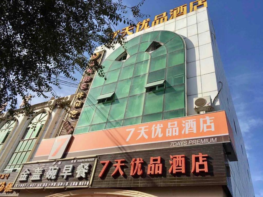 7Days Premium Shihezi Development Zone Branch photo 1