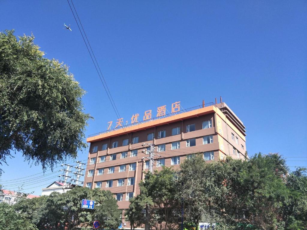 7Days Premium Xining Bayi East Road Tuanjie Bridge Branch