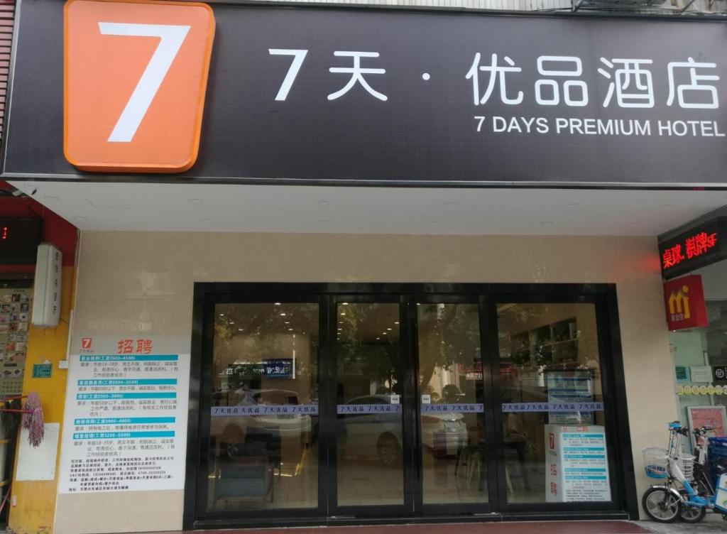 7Days Premium Dongguan Dongcheng Subway Station photo 3