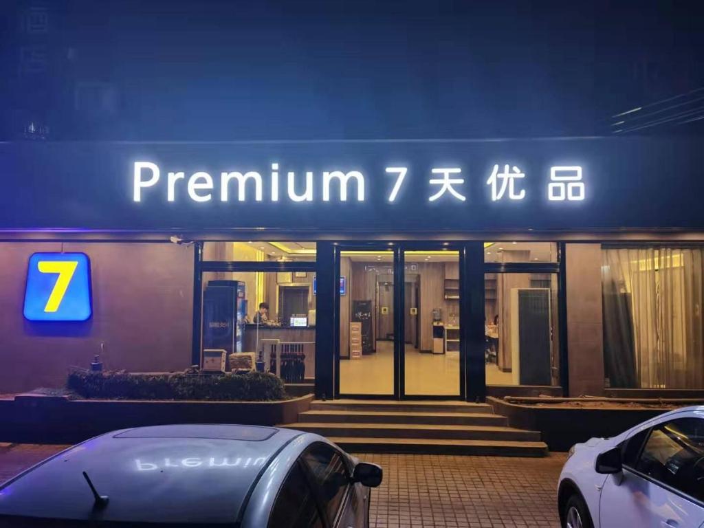 7Days Premium Guangzhou Guangyuan Coach Station Branch photo 3