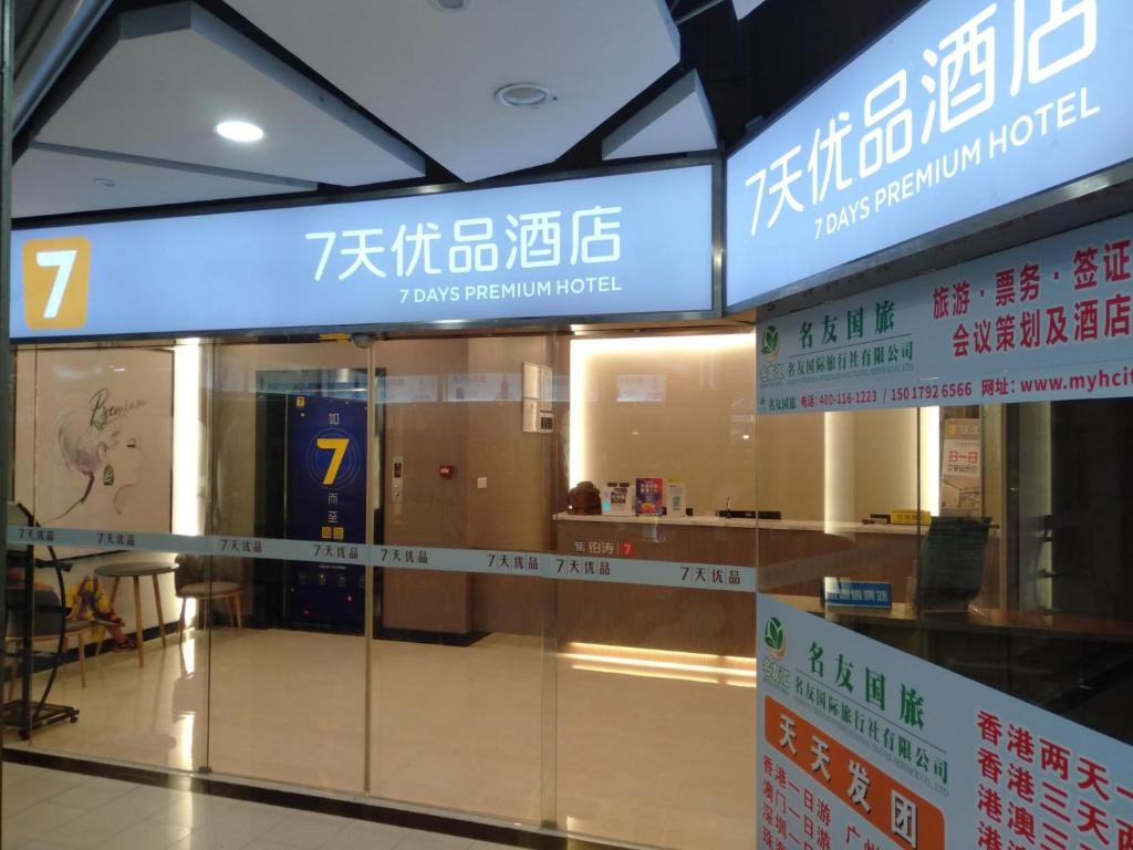 7Days Premium Shenzhen Zhuzilin Subway Station photo 3
