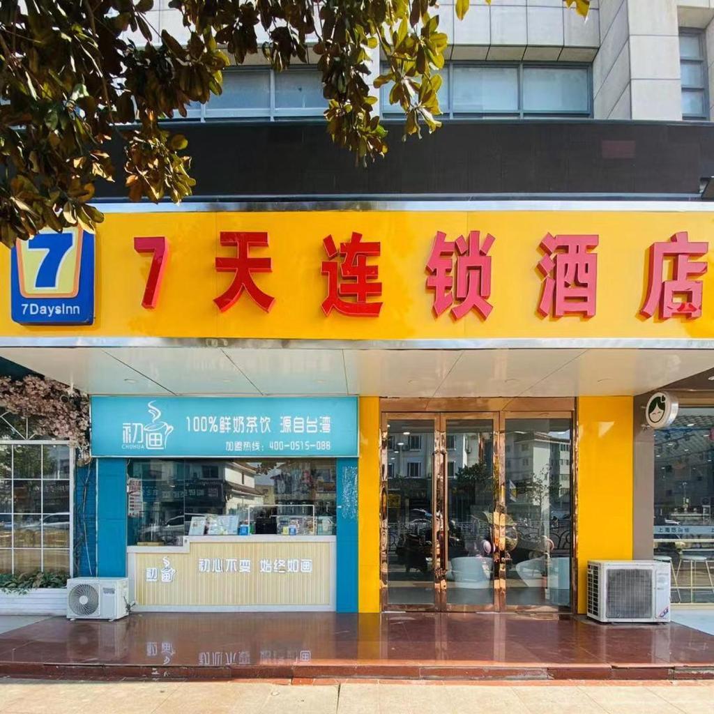 7Days Inn Yancheng Binhai Renmin Middle Road Darunfa Branch photo 1