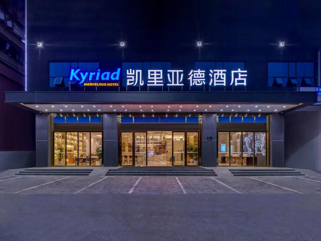Kyriad Hotel Leiyang West Lake Amusement Park photo 3