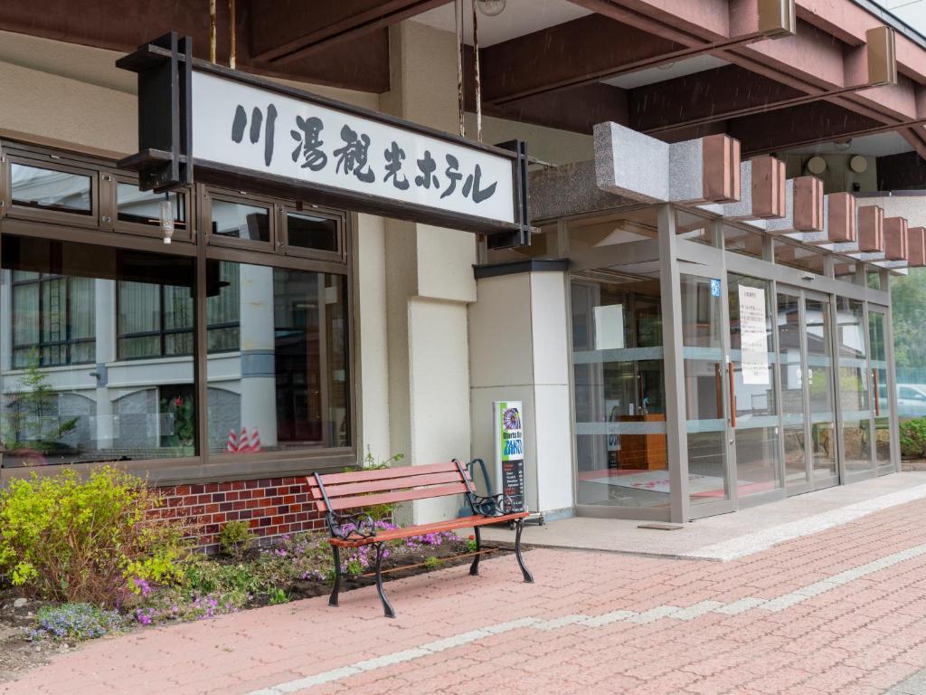 Kawayu Kanko Hotel photo 1