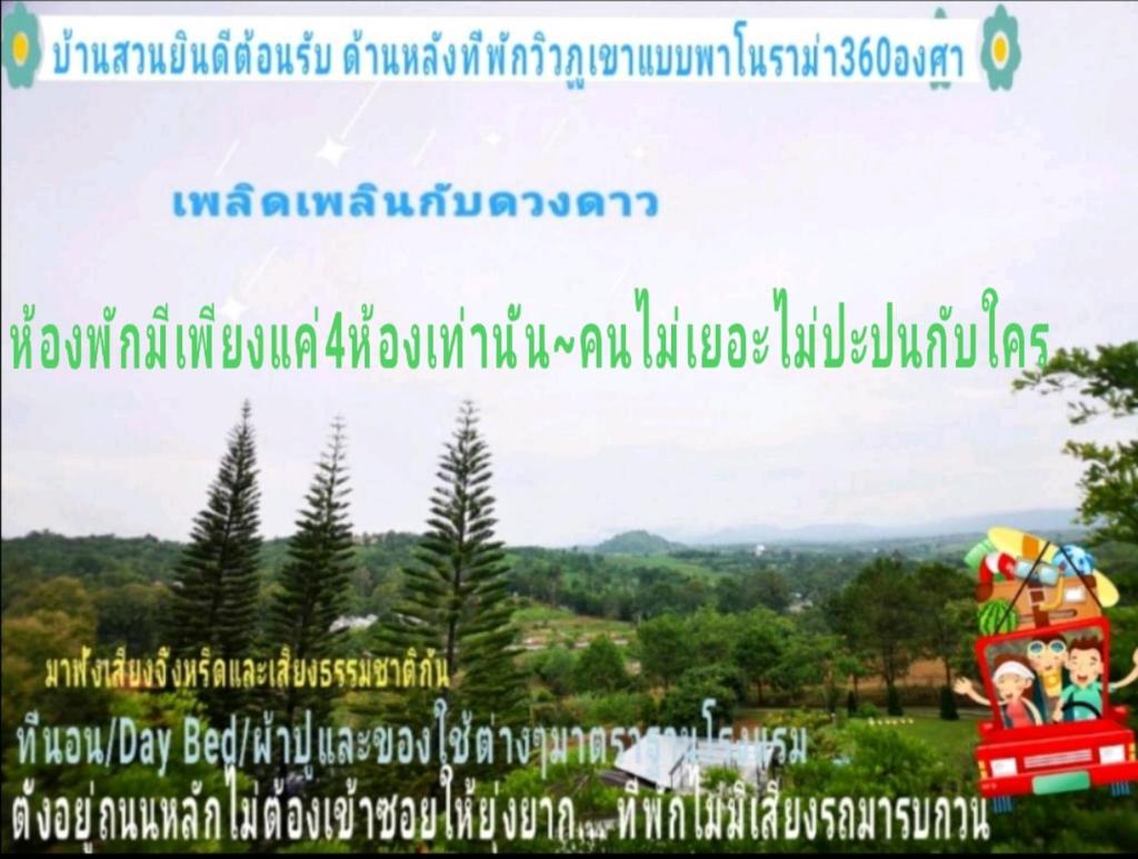 Baan Suan Plearndara photo 2