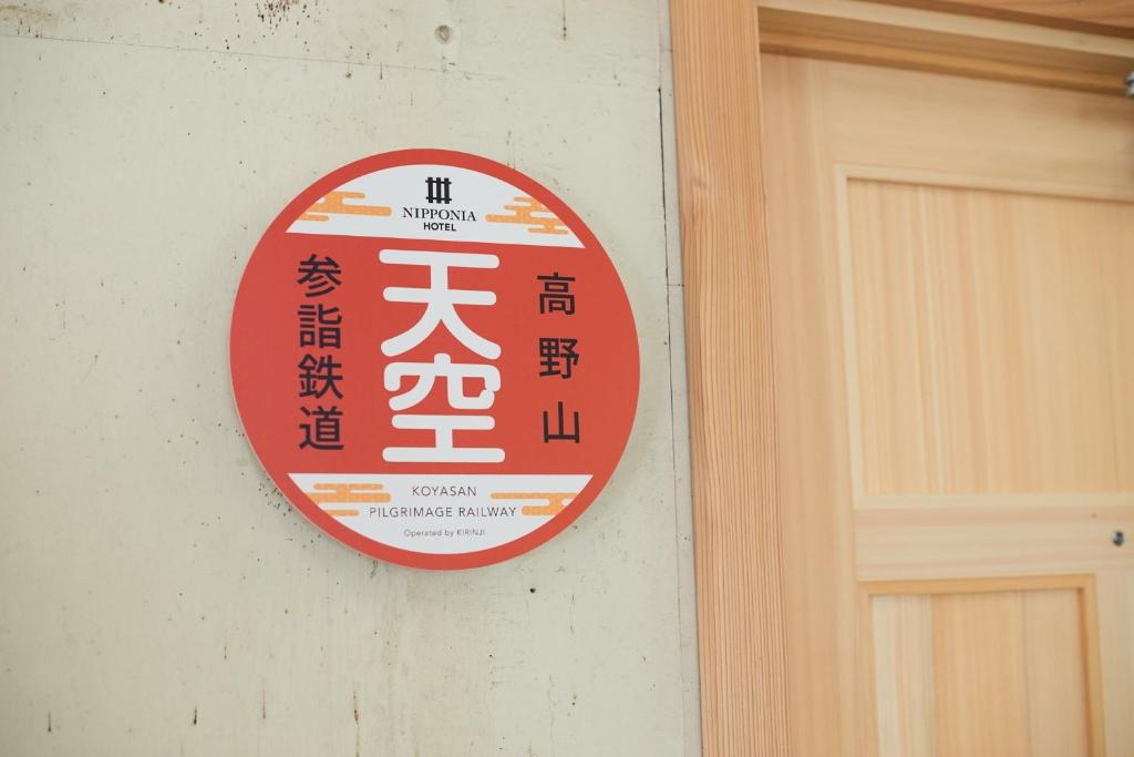 NIPPONIA HOTEL Koyasan Pilgrimage Railway Operated - Vacation STAY 83808 photo 4