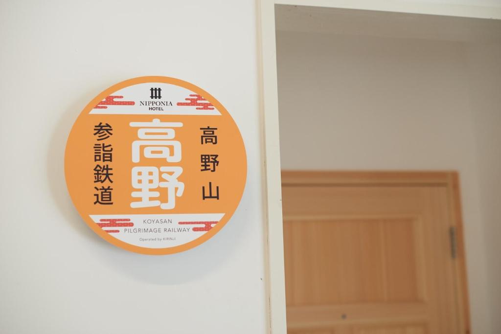 NIPPONIA HOTEL Koyasan Pilgrimage Railway Operated - Vacation STAY 83805 photo 2
