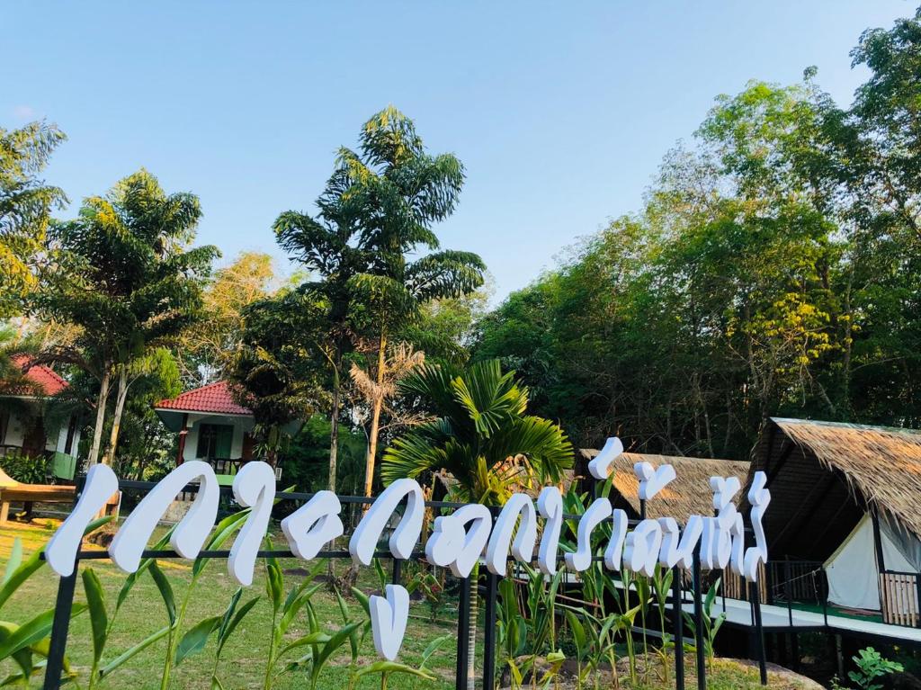 Номер (Шатер), Koh Kood Garden House