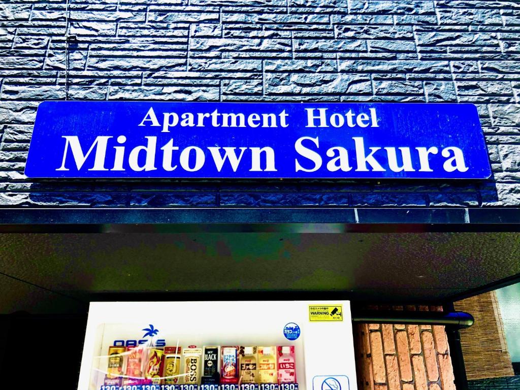 Midtown Sakura Apartment House 202 予約者だけの空間 A space just for you photo 3