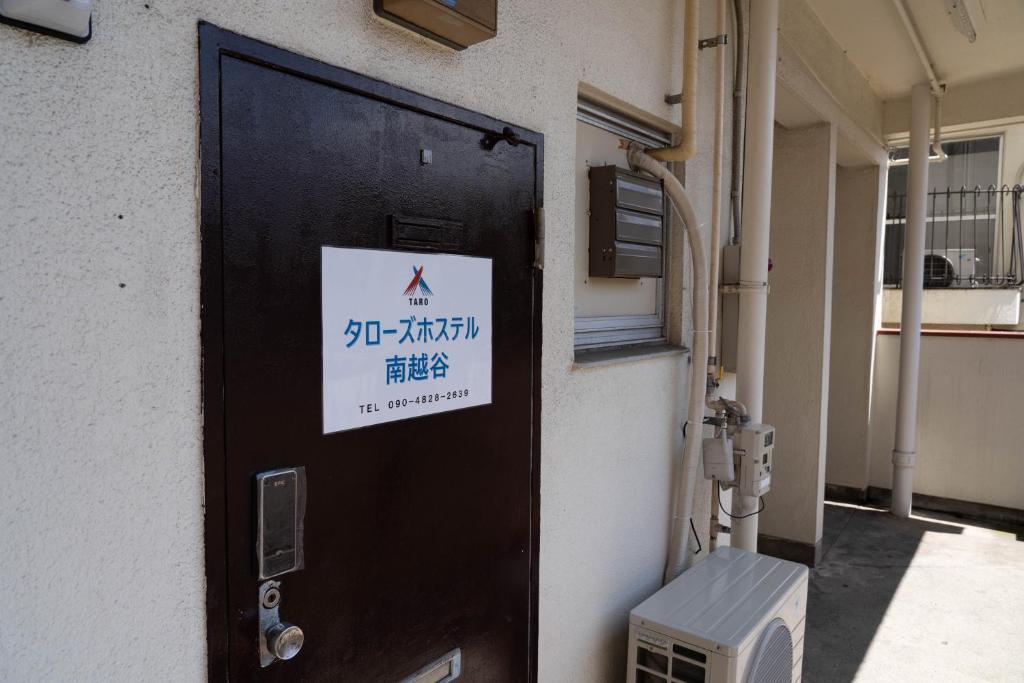 Taro's Hostel Minami Koshigaya photo 1