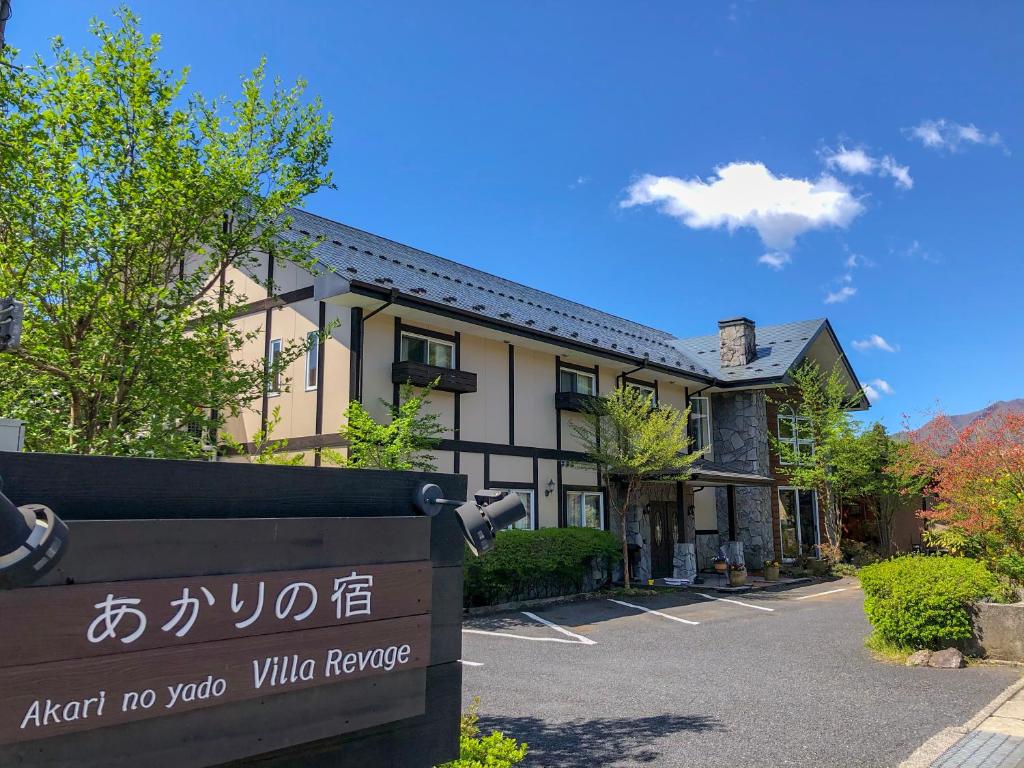 Nikko Akarinoyado Villa Revage photo 2