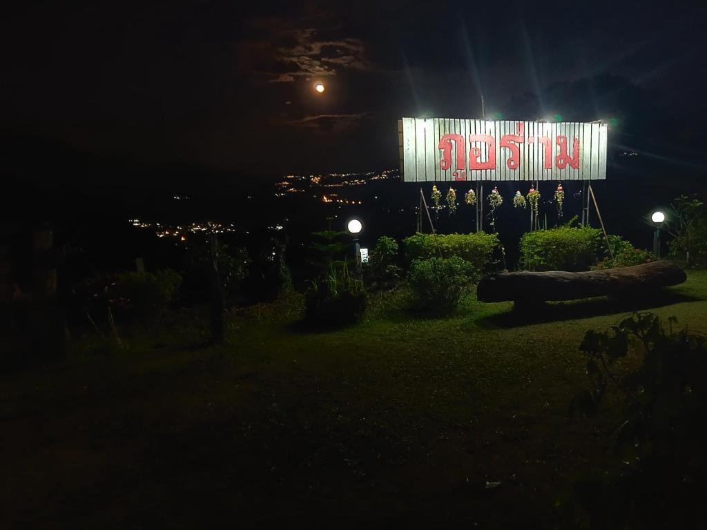 Phu Aram Khao Kho Resort photo 3