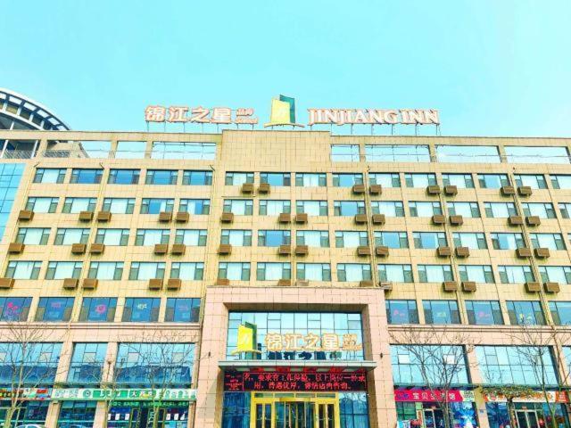 Jinjiang Inn is Qingdao Huangdao Dongjiakou Hotel photo 1