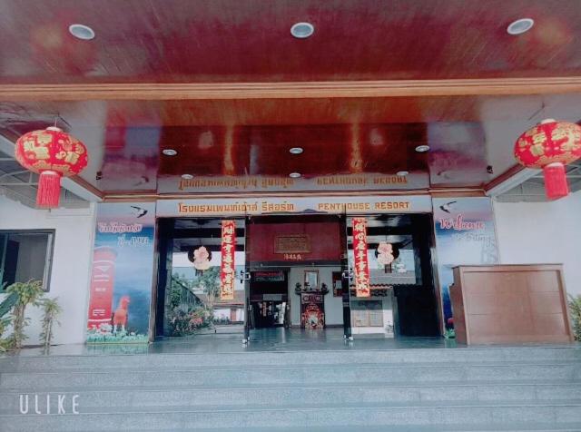 โรงแรม เพนท์เฮ้าส์ รีสอร์ท เบตง photo 2