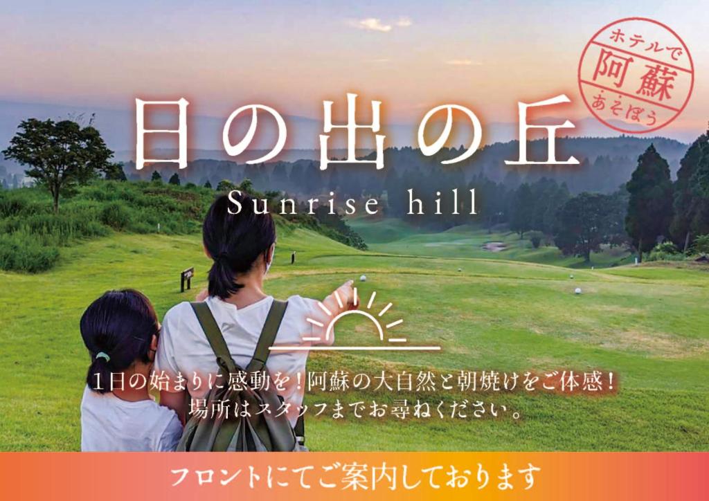 Aso Resort Grandvrio Hotel photo 4