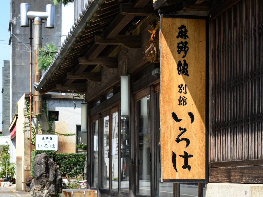 Tabist Asanokan Annex Iroha Ise photo 1